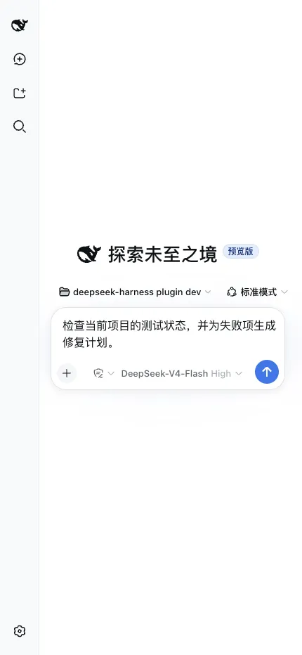 DeepSeek Harness new task screen on a phone